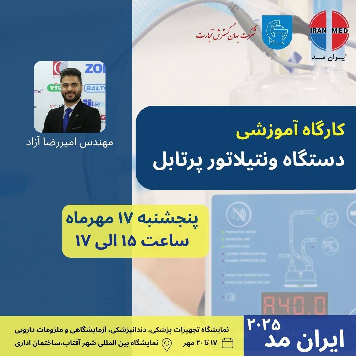 دستگاه ونتیلاتور پرتابل