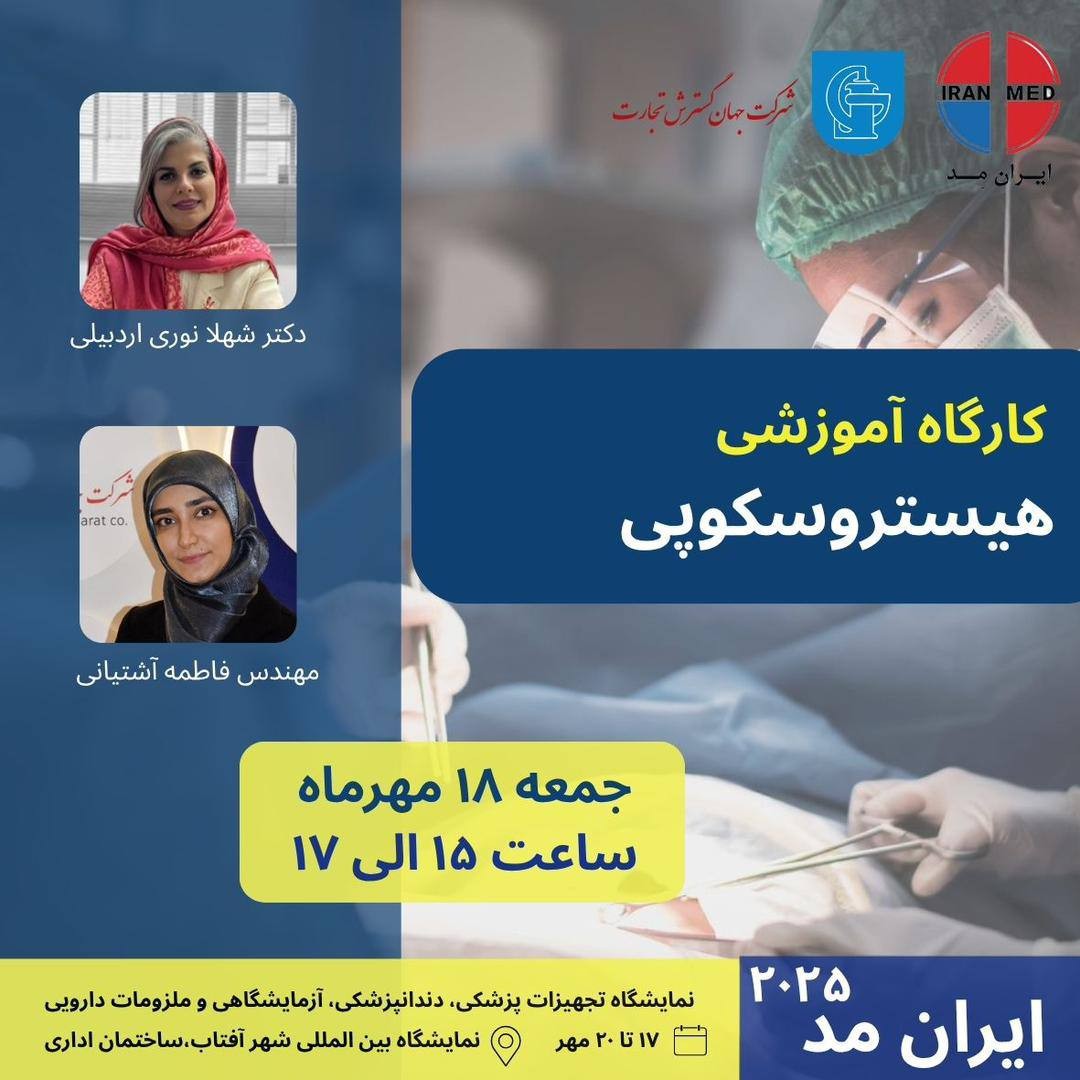 هیستروسکوپی
