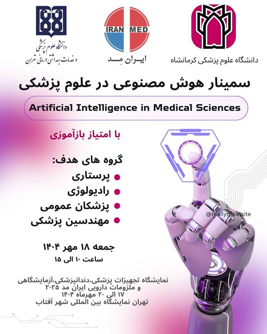 روابط عمومی انجمن تجهیزات پزشکی استان البرز
