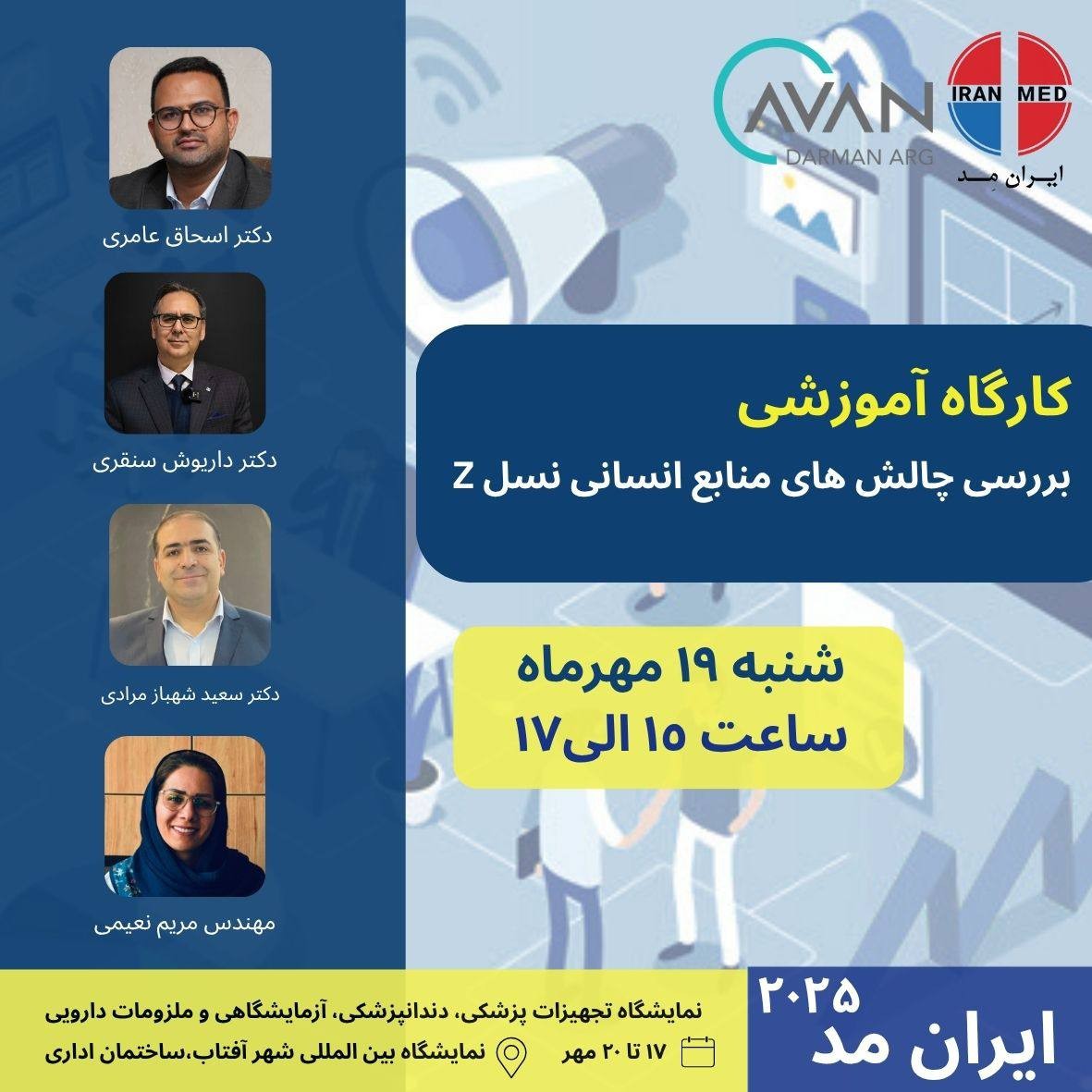 بررسی چالش‌های منابع انسانی نسل Z