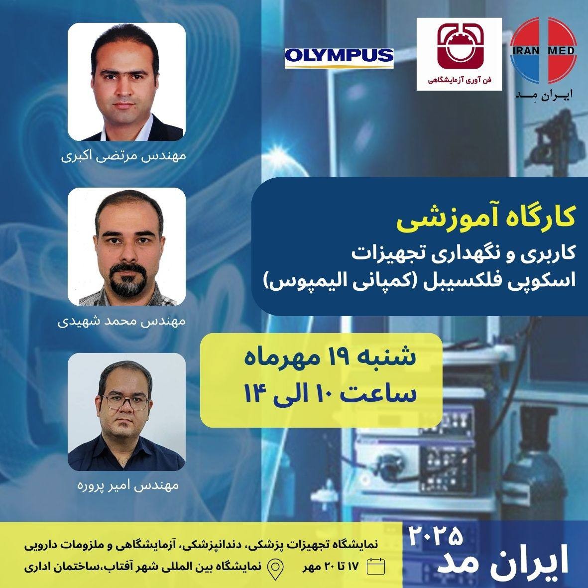 کاربری و نگهداری تجهیزات اسکوپی فلکسیبل (کمپانی الیمپوس)