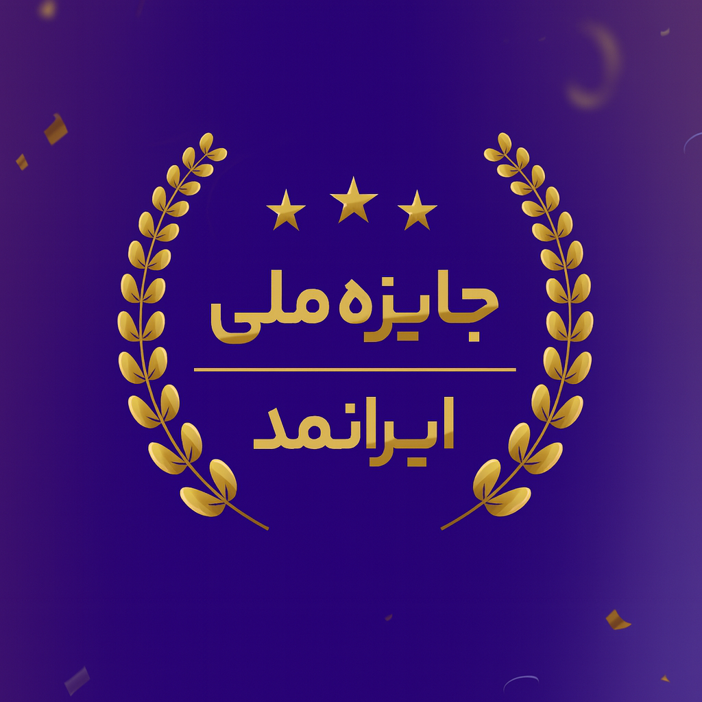 فراخوان جایزه ملی نمایشگاه ایران مد