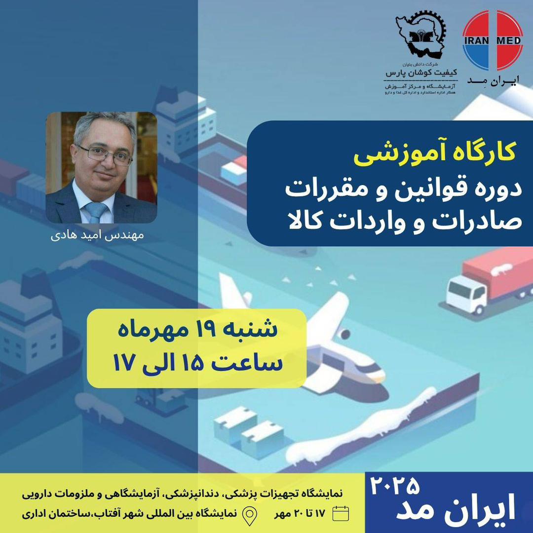 قوانین و مقررات صادرات و واردات کالا