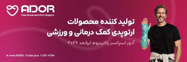 بنر حامی نمایشگاه ایران مد